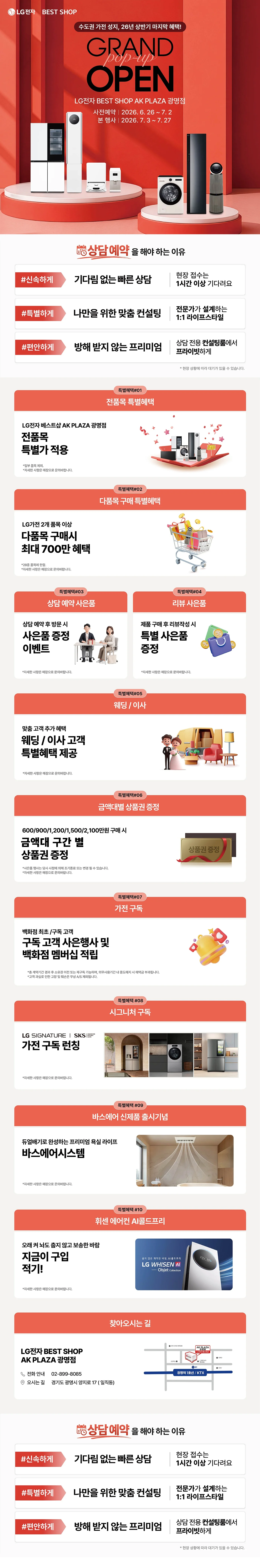 AK PLAZA 광명점 가격파괴 핫딜
