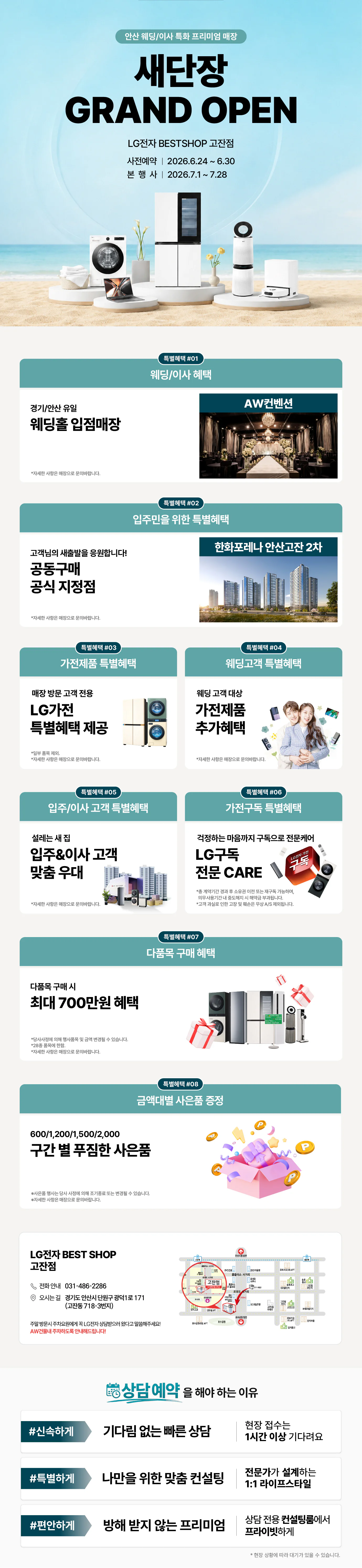 고잔점 새단장 오픈
