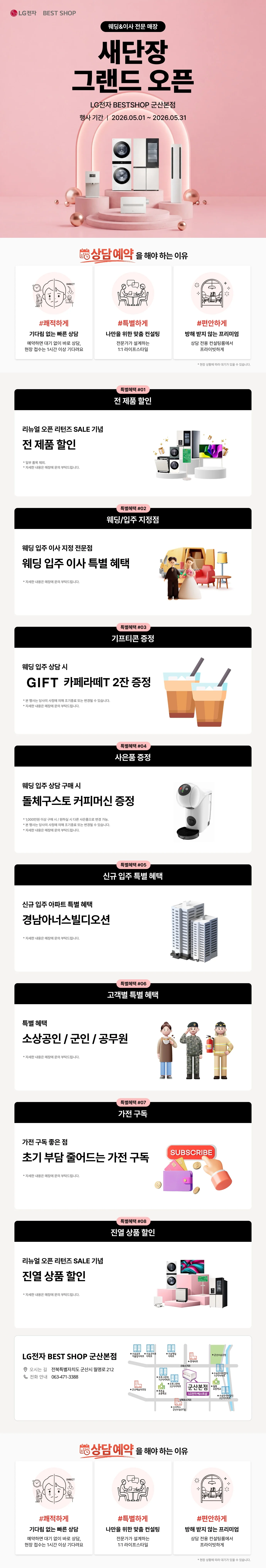 군산본점 새단장 GRAND OPEN💖

