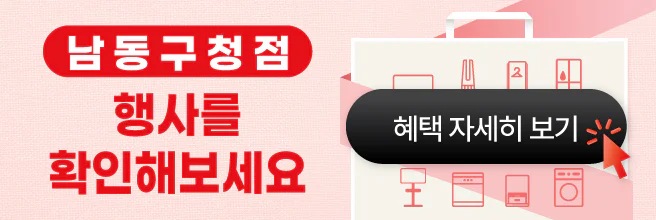 남동구청점 새단장 GRAND OPEN