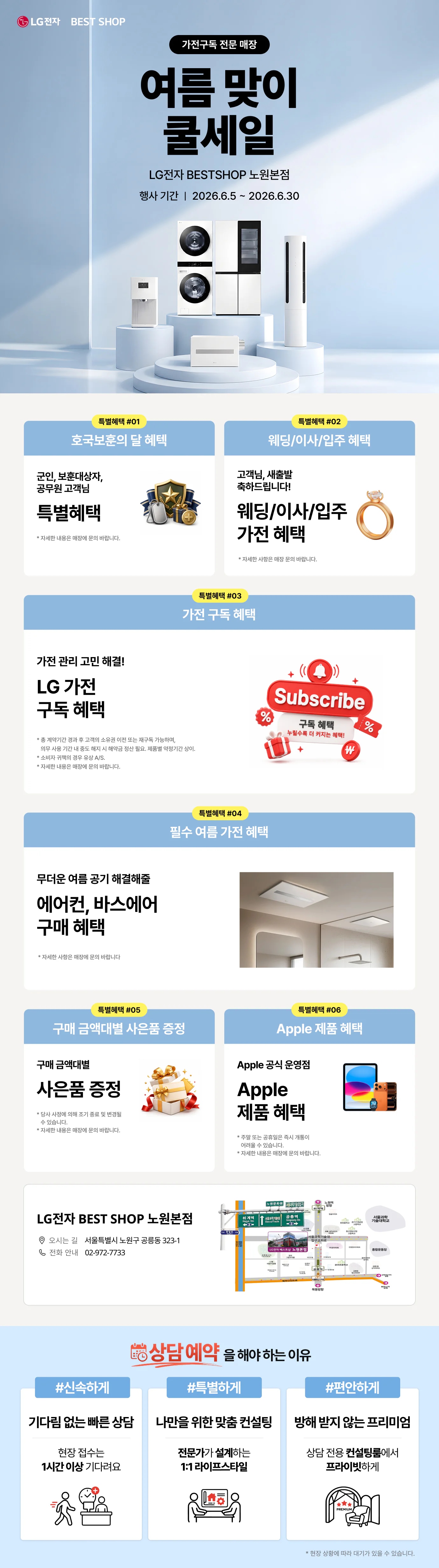 노원본점 GRAND SALE💖
