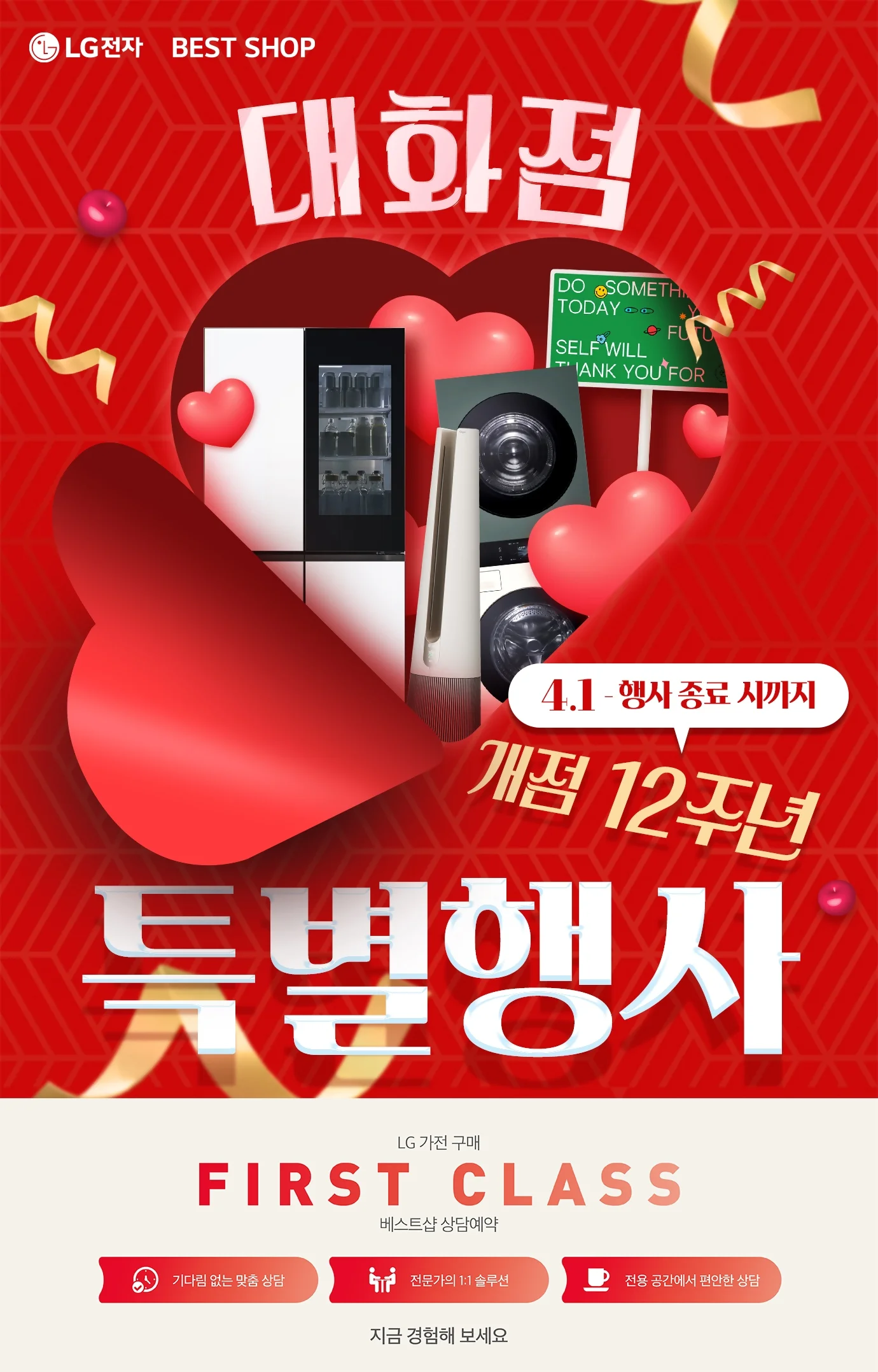 대화점 개점 12주년 특별행사
