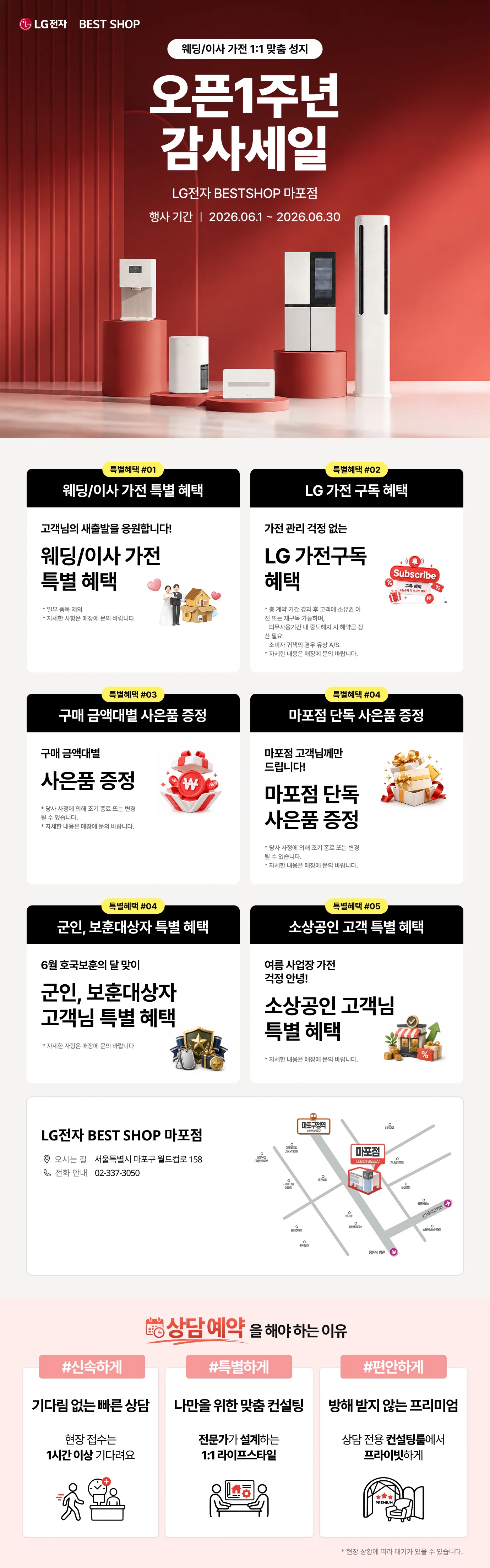 마포점 GRAND SALE💖