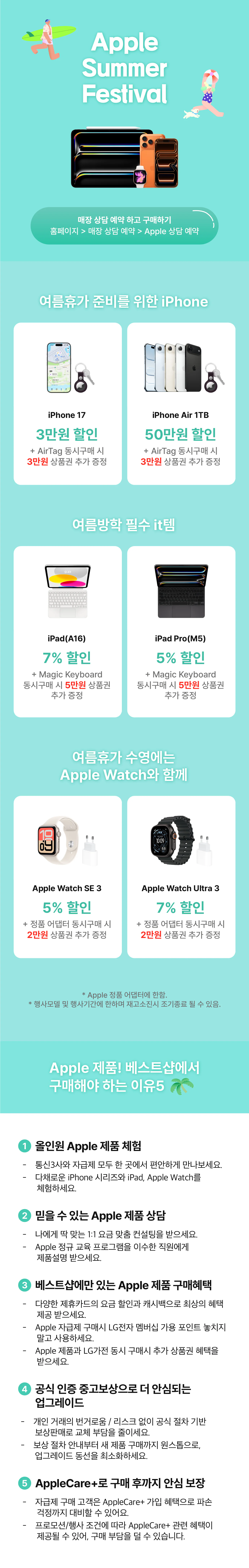 Apple Summer Festival
