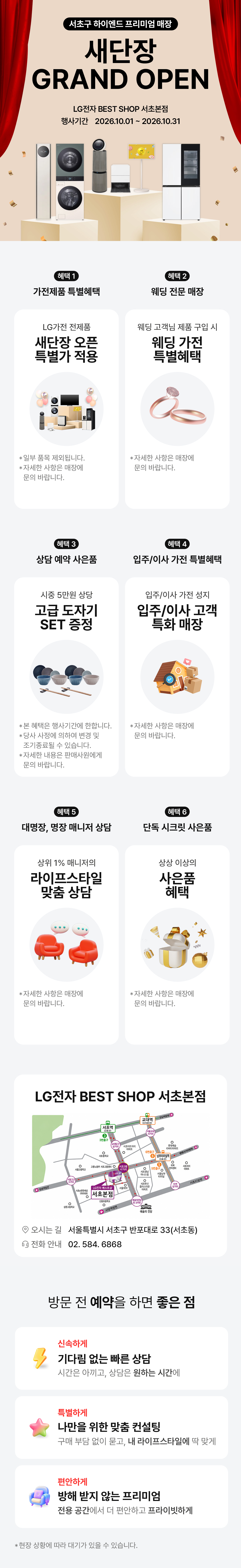 서초본점 리뉴얼 GRAND OPEN💖
