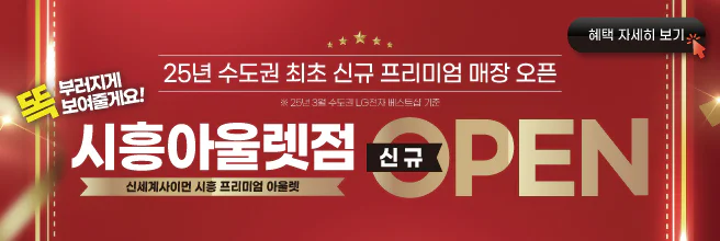 시흥아울렛점 오픈1주년 GRAND OPEN👑