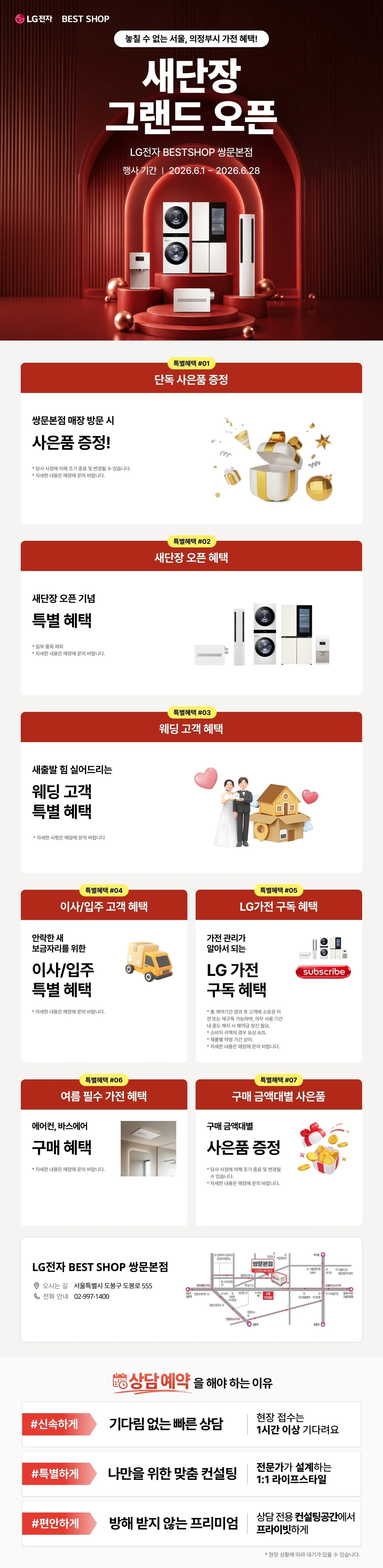 쌍문본점 새단장 GRAND OPEN💖