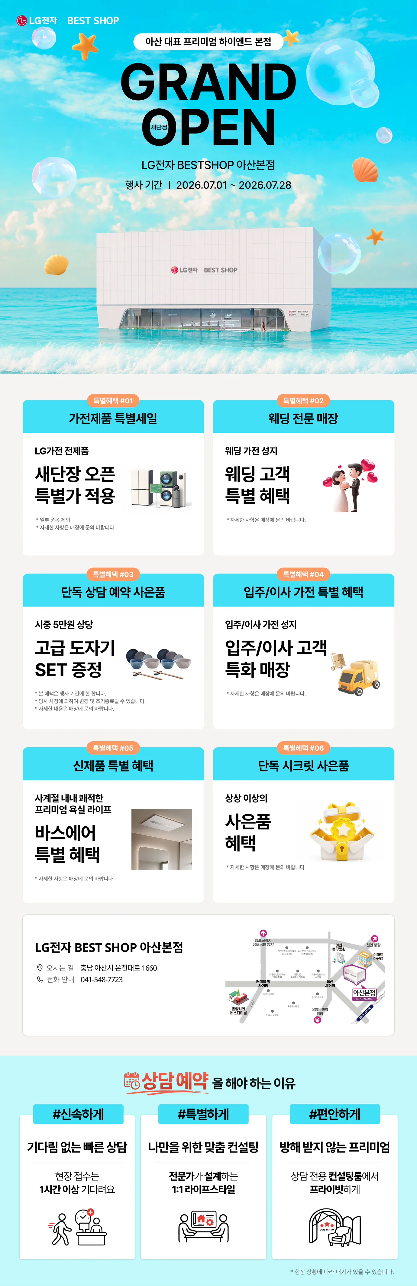 아산본점💖새단장 GRAND OPEN!