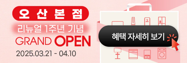 오산본점 새단장 GRAND OPEN