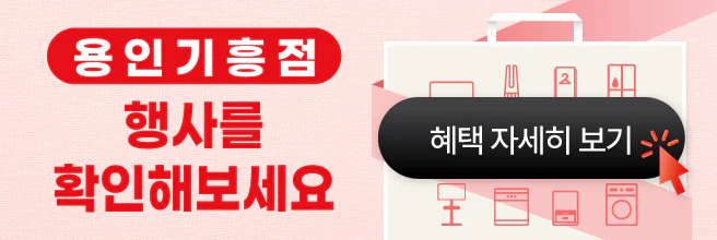 용인기흥점 새단장 오픈 세일