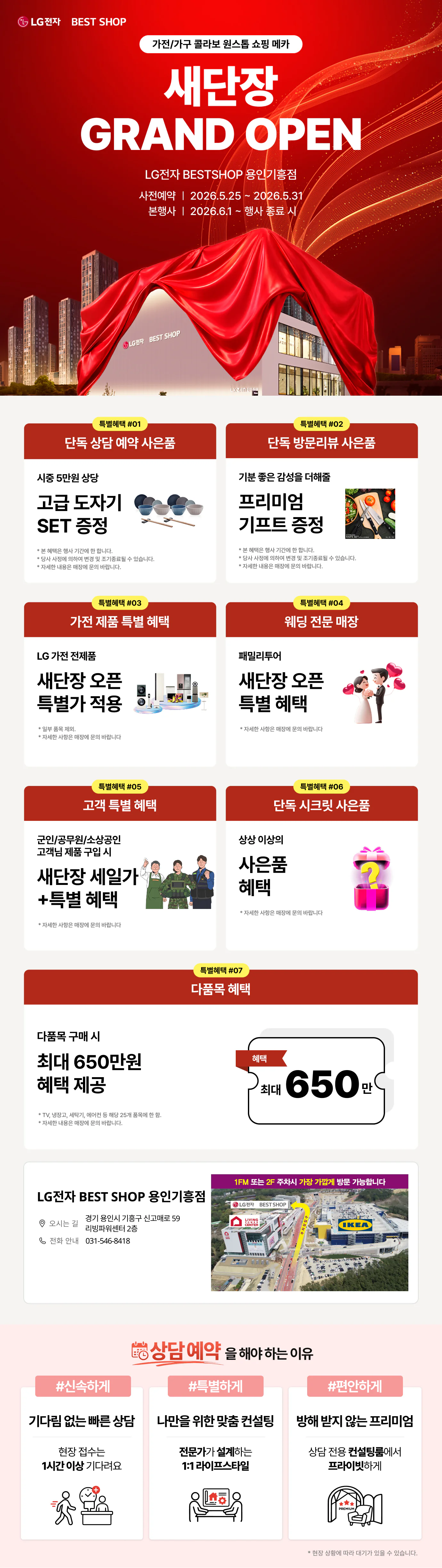 용인기흥점 새단장 오픈 세일