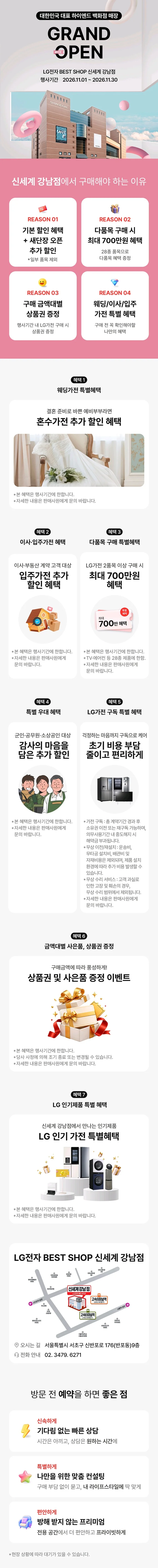 [백화점] 신세계 강남점 새단장 OPEN ♥