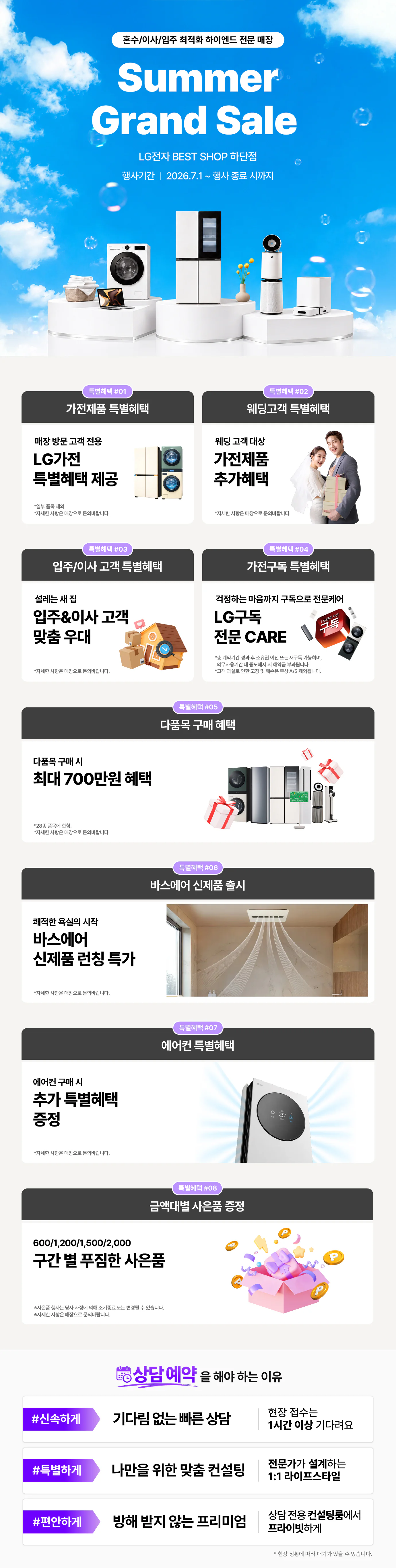 하단점 Summer GRAND SALE