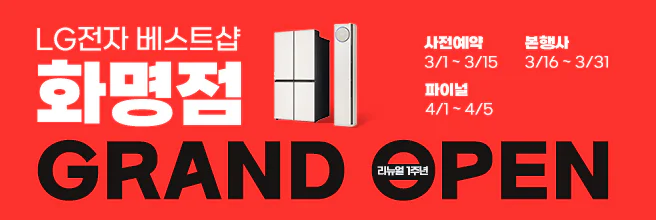  화명점 새단장 GRAND OPEN