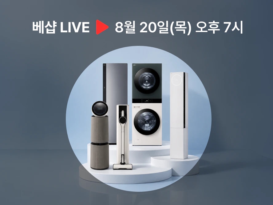 다품목&가전구독 라이브 방송 사전 알림 신청 EVENT 