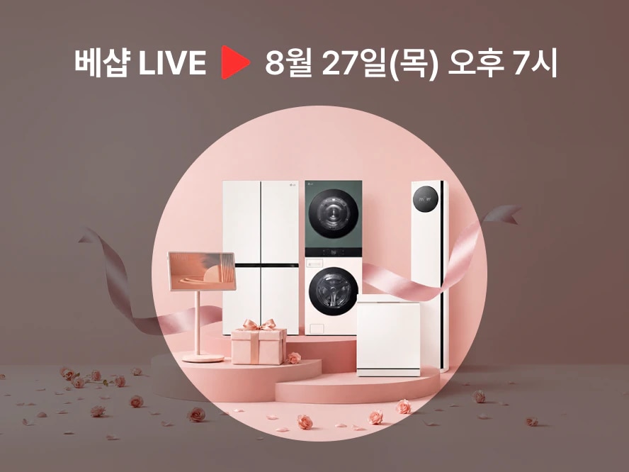 다품목&가전구독 라이브 방송 사전 알림 신청 EVENT 