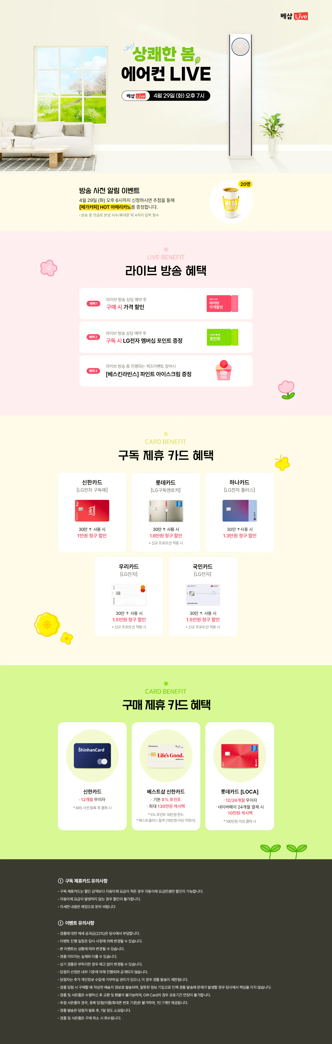 에어컨 라이브 방송 사전 알림 신청 EVENT     