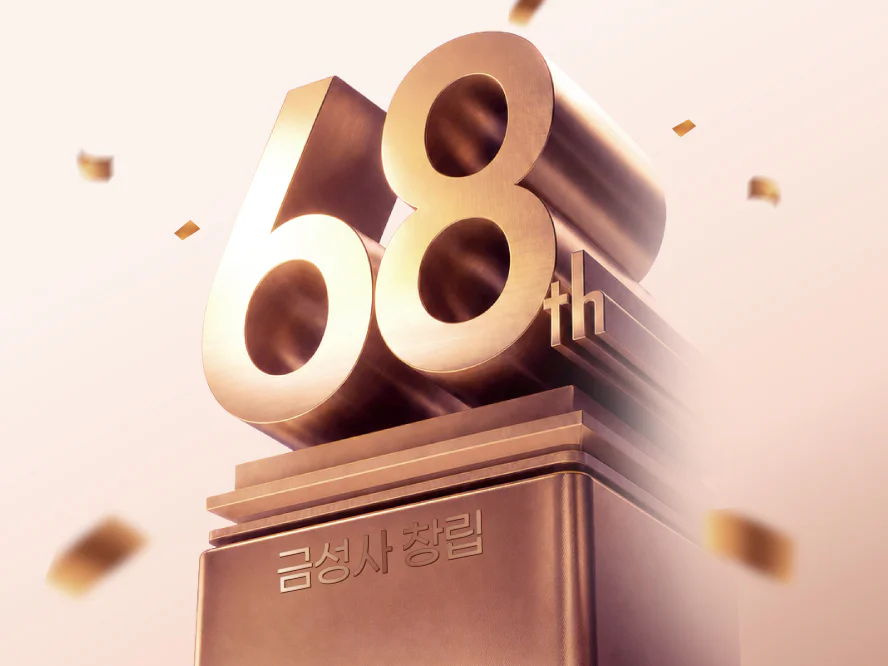 금성사 창립 68주년 기념 럭키세일